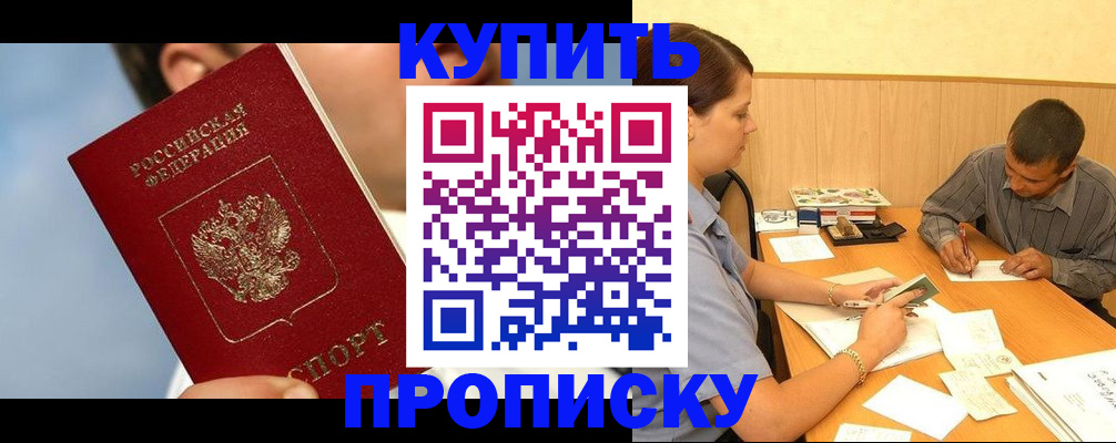 прописка гарантия в Шелехове