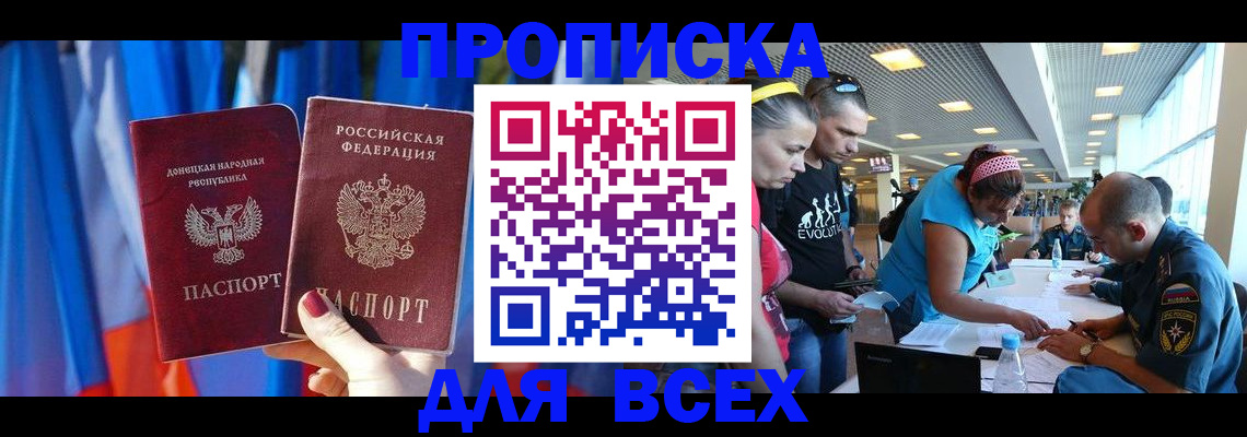 прописка для работы в Шелехове